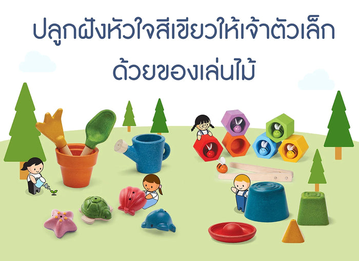 ของเล่นไม้-อนุรักษ์สิ่งแวดล้อม