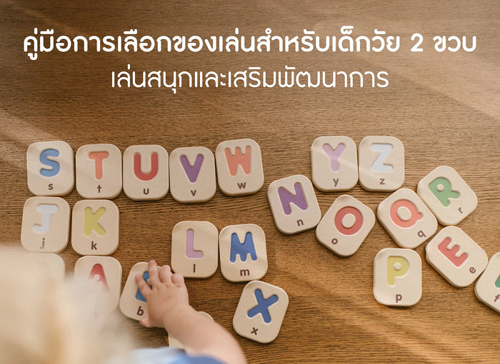 choosing-toys-for-2-year-olds