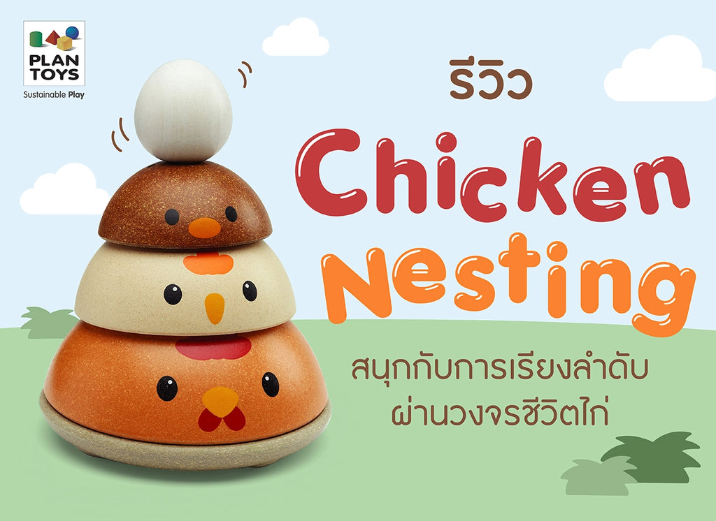 Review-wooden-toys-chicken-nesting