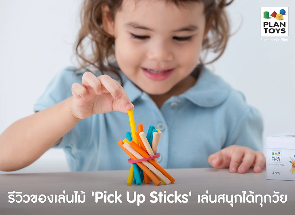 /Review-Pick-Up-Sticks/