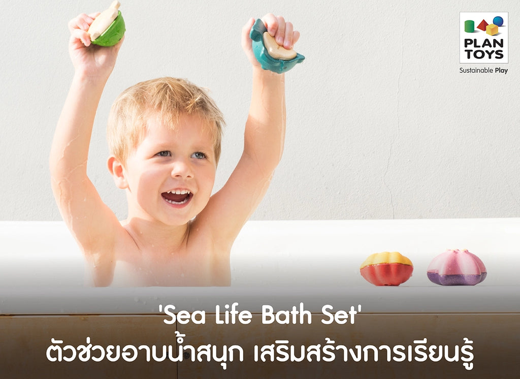 /Introduce-Sea-Life-Bath-Set/