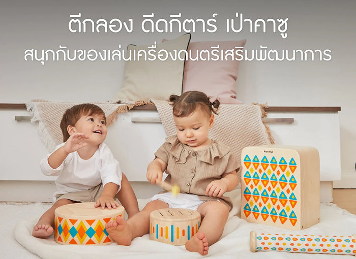 กลอง-ของเล่นเสริมพัฒนาการ