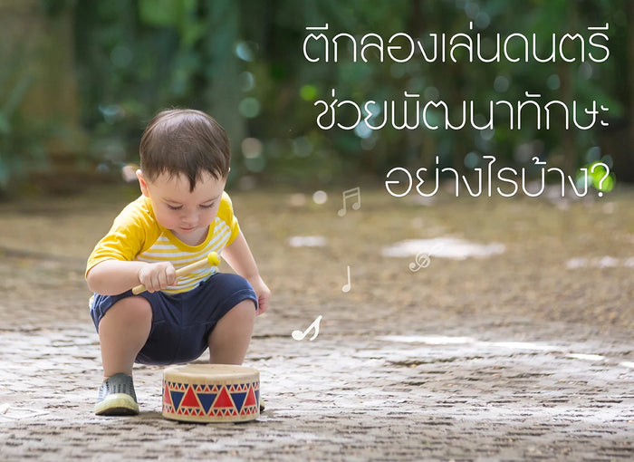 กลอง-ของเล่น