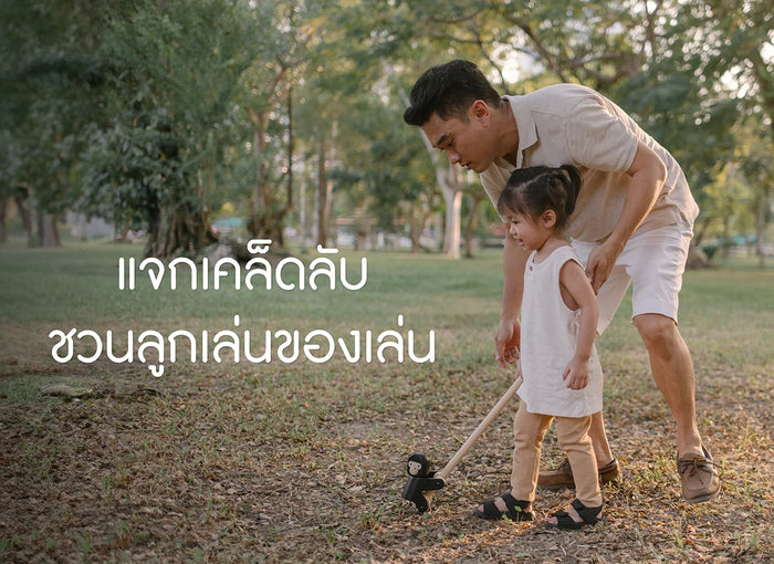 How to play a wooden toys with kids