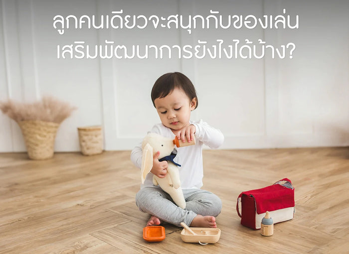 Toys-for-independent-play