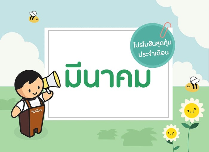 Wooden toy Promotion Mar