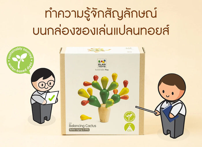 สัญลักษณ์-ของเล่น